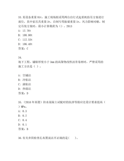 2023年最新建筑师二级考试题库精品（有一套）