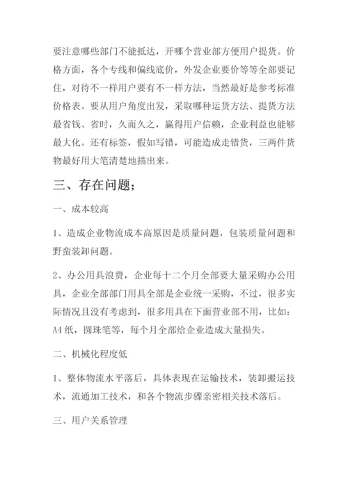 德邦物流调研研究报告.docx