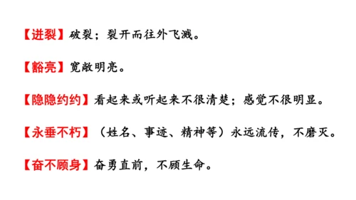 7 谁是最可爱的人课件