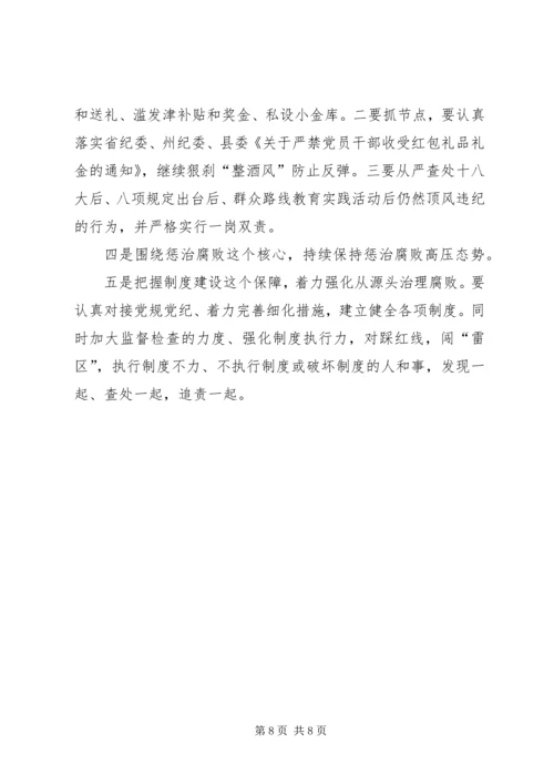 正确认识把握党风廉政建设新常态[范文].docx