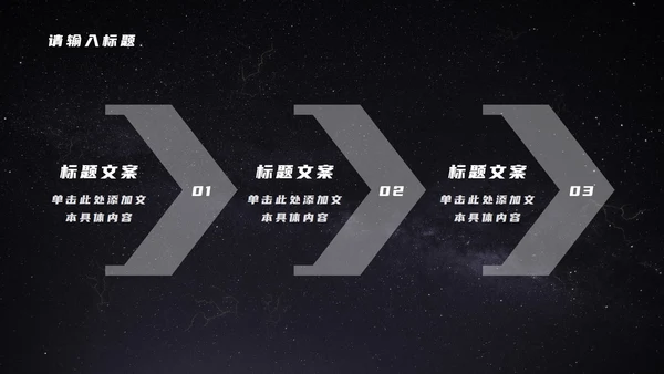 发光星球仰视星空科技PPT模板