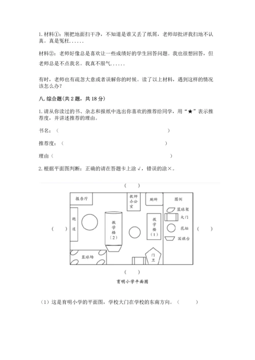 2022部编版三年级上册道德与法治期中测试卷加解析答案.docx