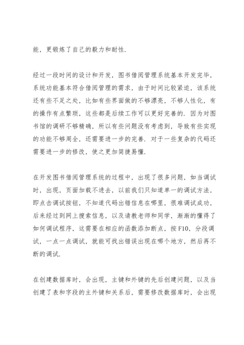 毕业论文心得通用10篇.docx