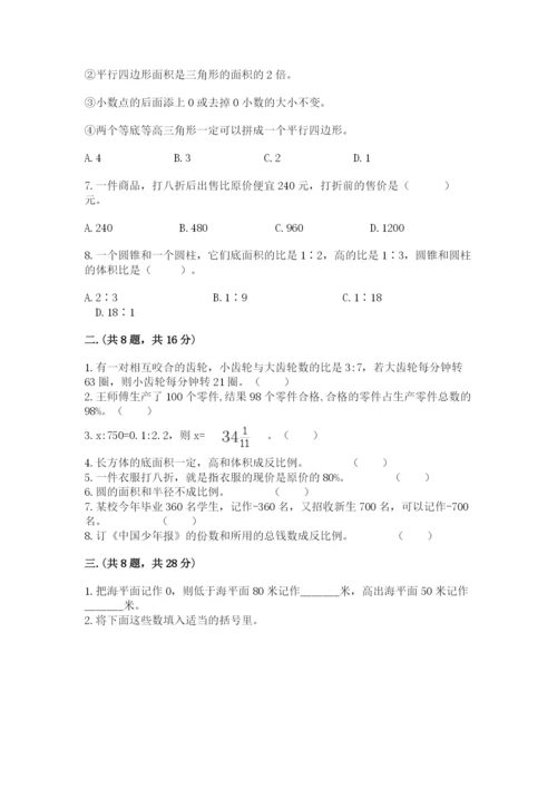 苏教版数学六年级下册试题期末模拟检测卷及答案（全优）.docx