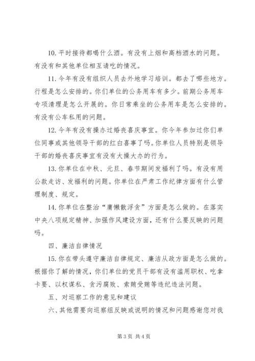 市委第XX巡察组向XX党组巡察公开稿 (3).docx