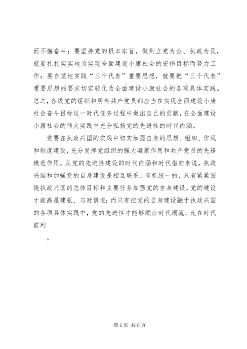 牢牢把握党的先进性建设的时代内涵.docx