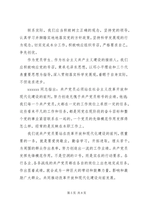 大学生党员心得3篇.docx