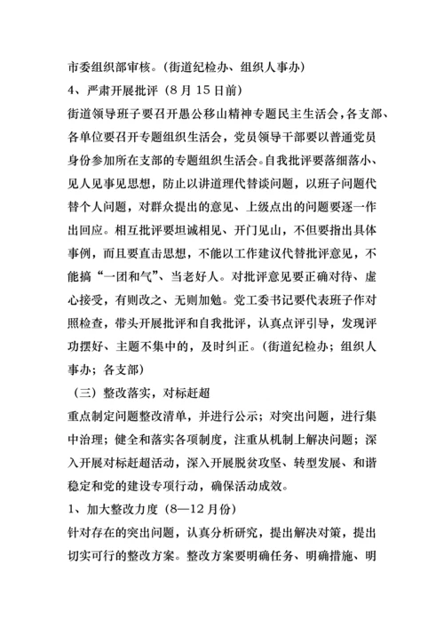 街道“学愚公移山精神，树当代愚公榜样，促xx跨越发展”活动实施方案.docx
