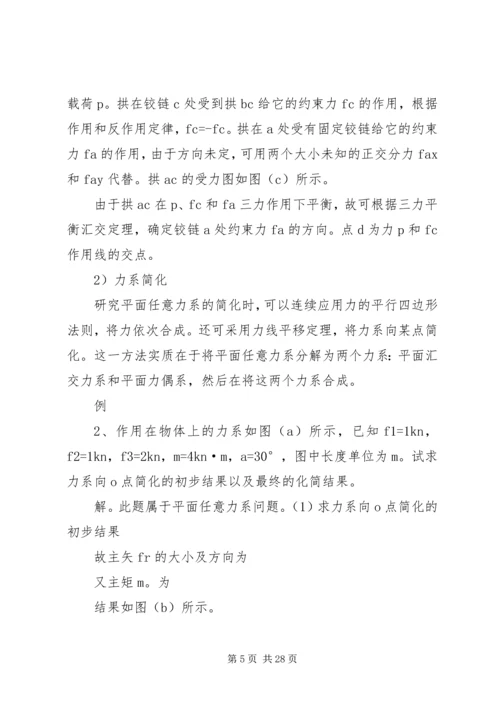 工程力学综合报告.docx