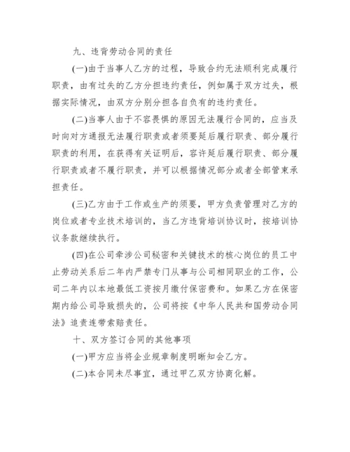 劳动合同模板简易版本.docx