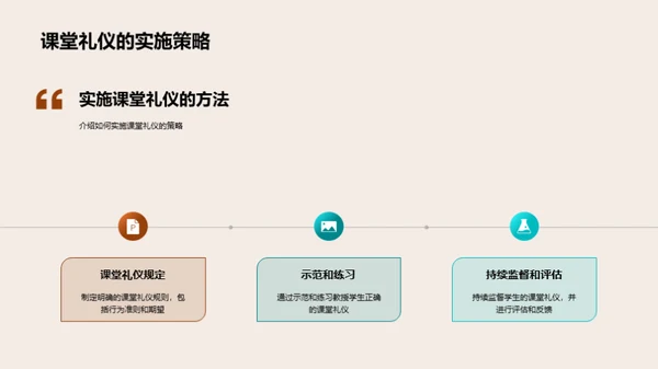 塑造理想课堂