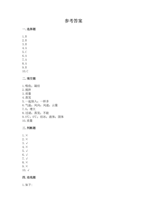 教科版三年级上册科学《期末测试卷》附答案【精练】.docx