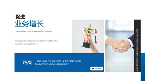 创意企业宣传产品推广公司简介PPT模板