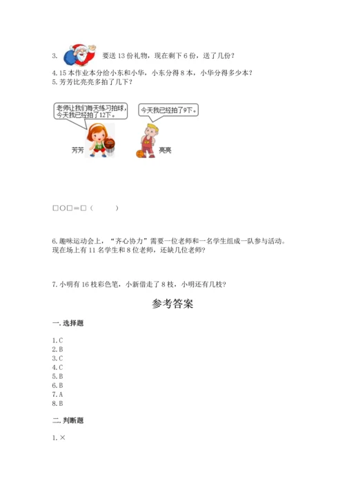 人教版一年级下册数学期中测试卷【预热题】.docx