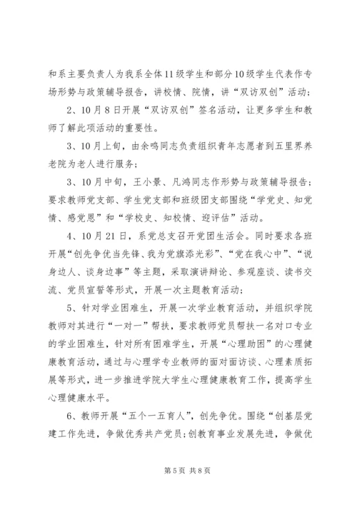 艺术系“两访两创”活动实施方案.docx