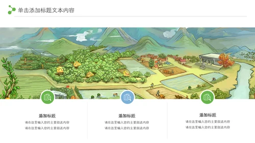 最美乡村旅游新农村乡村振兴PPT模板