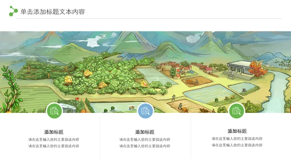 最美乡村旅游新农村乡村振兴PPT模板