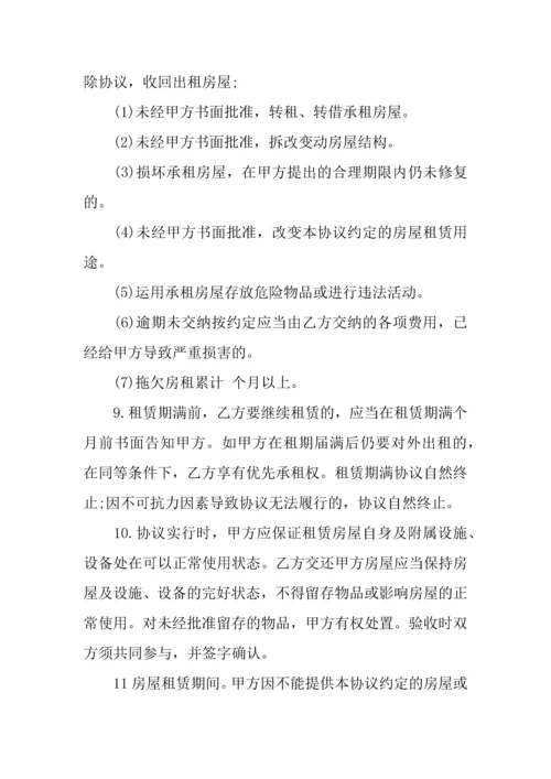 房屋租赁的合同范本下载.docx