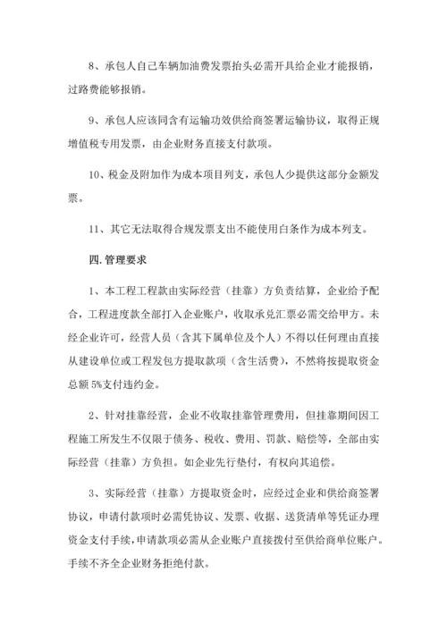 综合重点工程挂靠管理标准规定.docx