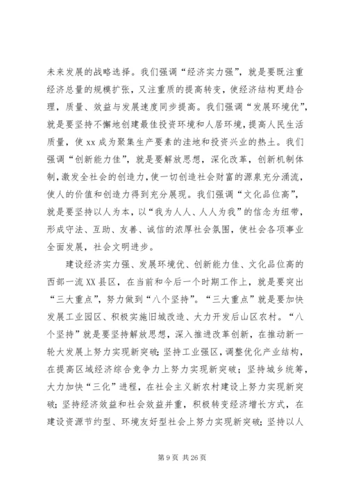 县委书记在县委十一届四次全体会议上的讲话.docx