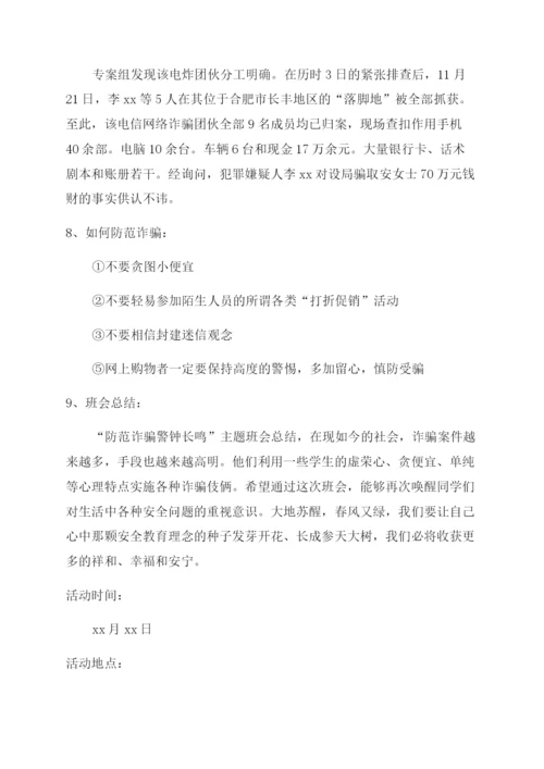 小学预防电信诈骗活动方案.docx