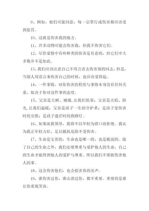 伤害的近义词.docx