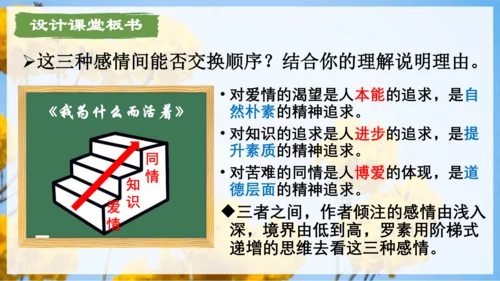 16.散文二篇 课件