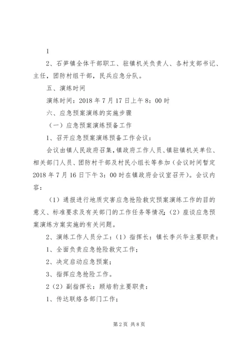 防汛应急演练实施方案 (5).docx