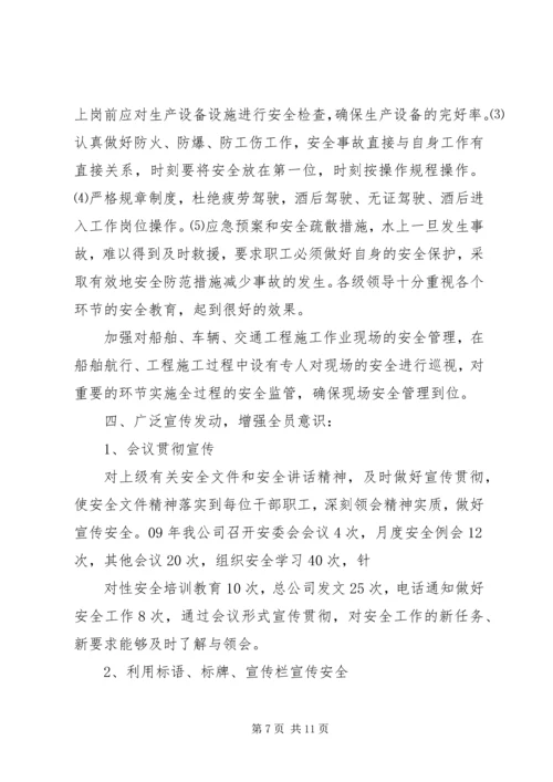 交通运输企业安全工作总结(多篇).docx