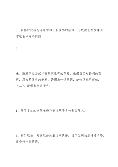 人音版六年级下册音乐教案及反思.docx