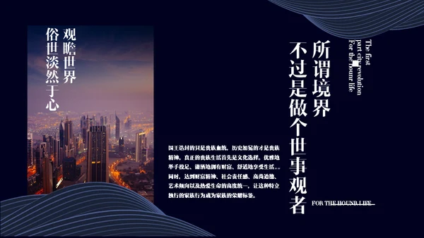 黑蓝商务房地产通用PPT模板