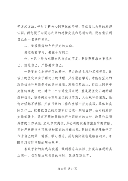 任前廉政对照检查材料.docx