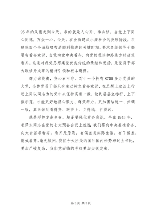 农村干部牢固树立党的意识党员意识发言稿.docx