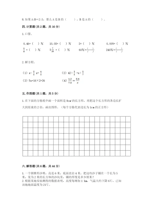 冀教版六年级下册数学 期末检测卷含答案（预热题）.docx