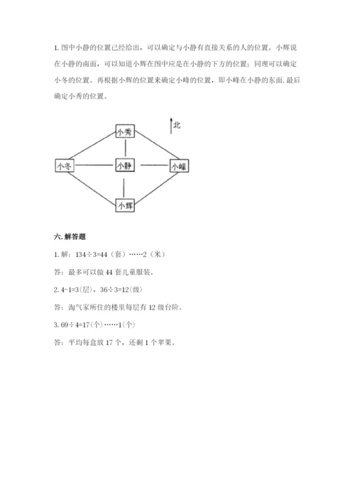 人教版三年级下册数学期中测试卷【突破训练】.docx