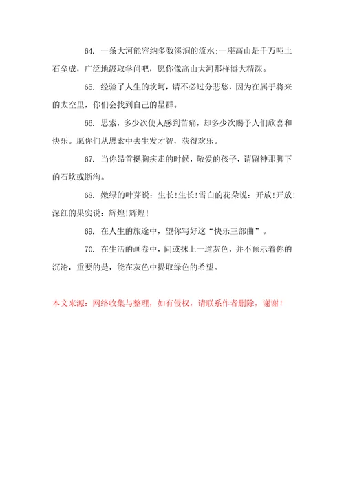 送给缺乏自信的朋友的毕业赠言