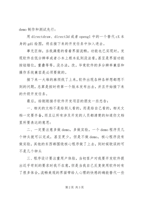 乡镇开发心得体会.docx