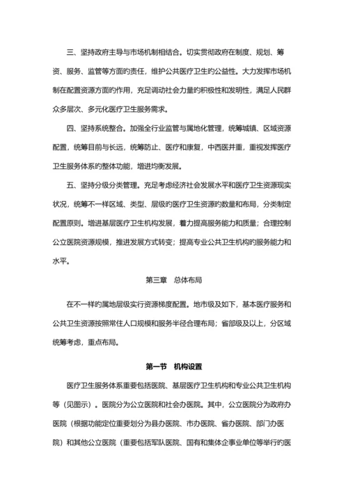 医疗卫生服务体系规划纲要.docx