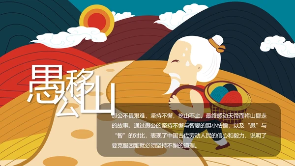 蓝橙色卡通神话故事通用PPT模板
