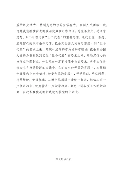 统一思想坚定信心——一论如何做好今年全党全国各项工作.docx