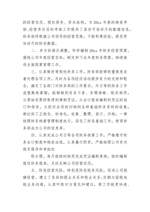 财务部年终总结.docx