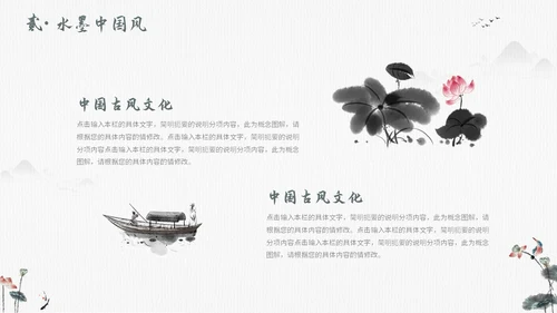 毛笔水墨荷花中国风通用PPT