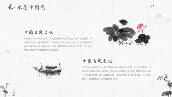 毛笔水墨荷花中国风通用PPT
