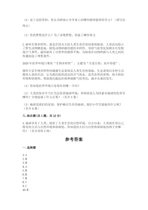 部编版六年级下册道德与法治期末测试卷及完整答案1套.docx