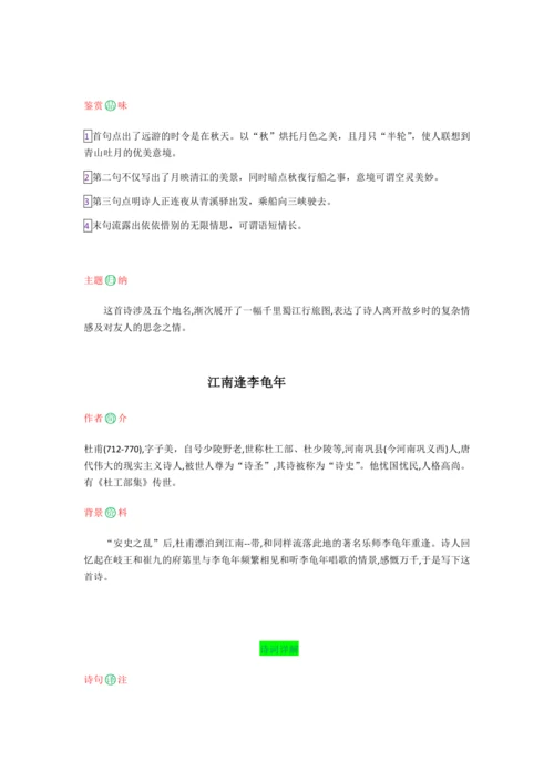 语文七年级上册第三单元 课外古诗词诵读【教材解读】教案
