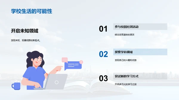 启航学海之旅