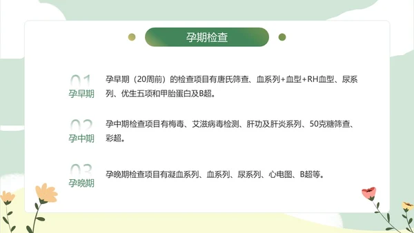 绿色小清新孕期保健知识PPT模板孕期知识