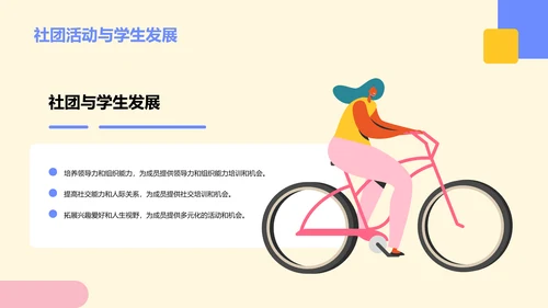 蓝色插画大学社团的活动发展PPT模板