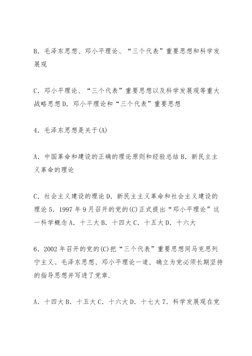 渤海大学毛概选择.docx