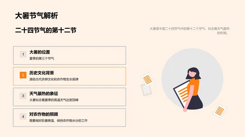 大暑节气文化报告PPT模板